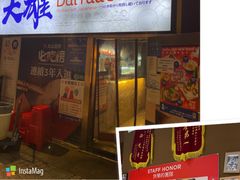 门面-大雄寿司(中华广场店)