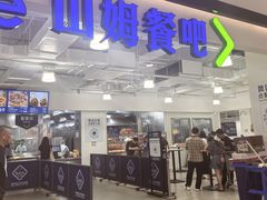 -山姆餐吧(山姆会员商店店)