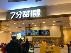 门面-7分甜(尹山湖歌林公园店)