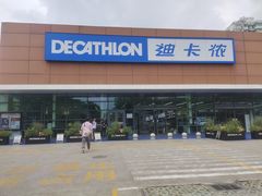 -迪卡侬(大关店)