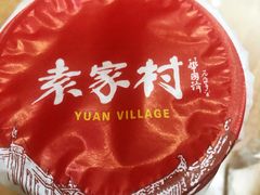 -袁家村关中印象体验店(砂之船奥特莱斯店)