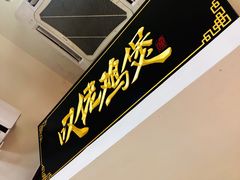 -芳村榕树头叹佬鸡煲(体育西店)