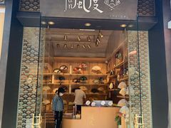 -东关历史文化旅游区-东门遗址