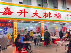 -嘉升大排档(番禺总店)