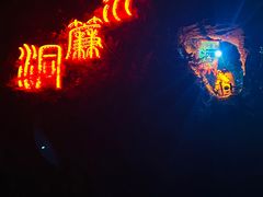 -洞穴餐厅