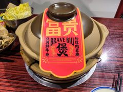 -沙胆彪炭炉牛杂煲(上海日月光广场店)