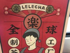 -LELECHA乐乐茶(上海五角场万达广场店)
