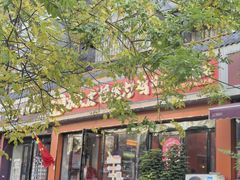 -状元虎.摇滚炒鸡.家常菜(义勇街店)
