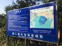 -青岛第二海水浴场