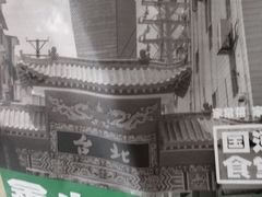 -鑫小城故事·藕汤·家常菜(台北一路总店)