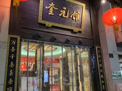 门面-奎元馆.百年奎元.非遗传承(西湖边的解放路店)