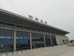 -邯郸东站