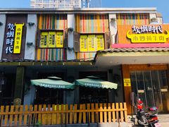 门面-炊烟小炒黄牛肉(东庆街店)