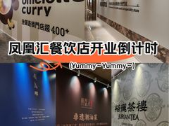 -凤凰汇购物中心