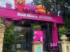 -莫多多餐厅