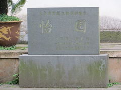 -孝子祠公园