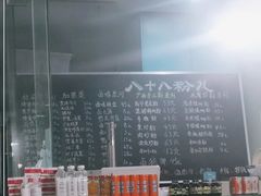 -八十八粉儿(尚都店)