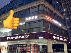 -国乐琴行·艺术中心·KAWAI钢琴专卖(汇邻店)