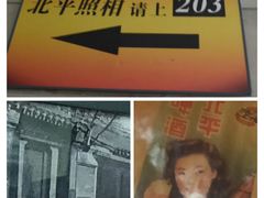 -北平故事照相馆