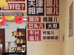 -肘子酥·天津菜·特色捞面(德云社店)
