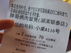 -胖哥俩肉蟹煲(湖滨银泰in77店)