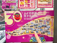 -AEON永旺(东方宝泰店)