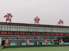 -云台山风景名胜区