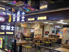 -华莱士炸鸡汉堡(崇文门搜秀城店)