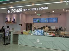 门面-快乐番薯(金沙天街店)