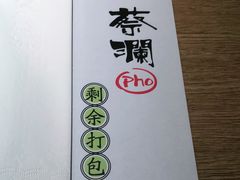 -蔡澜Pho·越南粉餐厅(海上世界店)
