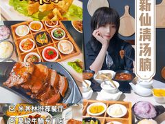 -新仙清汤牛腩(铜锣湾店)