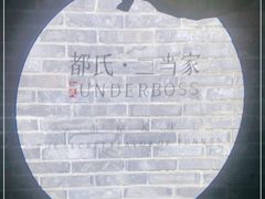 -都氏家DUSJOY(翡翠城店)