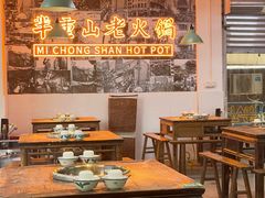 -芈重山老火锅(洪崖洞店)