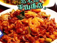 -恩宏德餐馆(平山道店)
