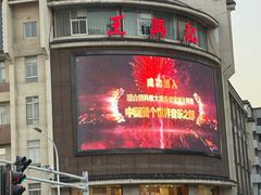 -王興記(中山路店)