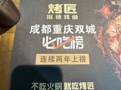 -吞鱼兽麻辣烤鱼(万达店)