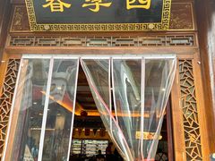 -四季春(美食街店)