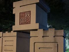 -五道营胡同