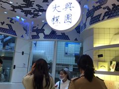-阮大兴糕团(滨江宝龙店)