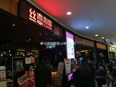 -丝恋丝娃娃(金阳国贸店)