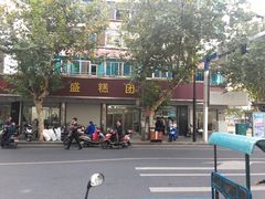 -松盛糕团店(红旗桥店)
