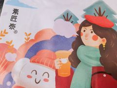 -素匠泰茶(三里屯SOHO工体奶茶店)
