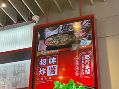-肥汁米蘭香港米线(长宁来福士店)