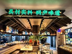 -桐湾大院·桐庐菜(滨江店)