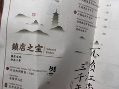 菜单-桂满陇·景观餐厅(新世界店)