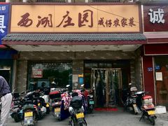 -莫山小馆(大石桥店)