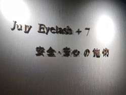 -七月美睫 美甲