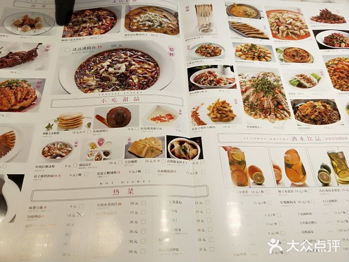 蔴将·川菜(黄龙万科店)菜单图片
