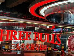 -三头牛·潮汕牛肉生蚝火锅 (夏湾店)