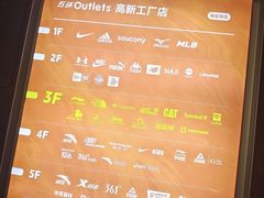 -五环Outlets(高新工厂店)